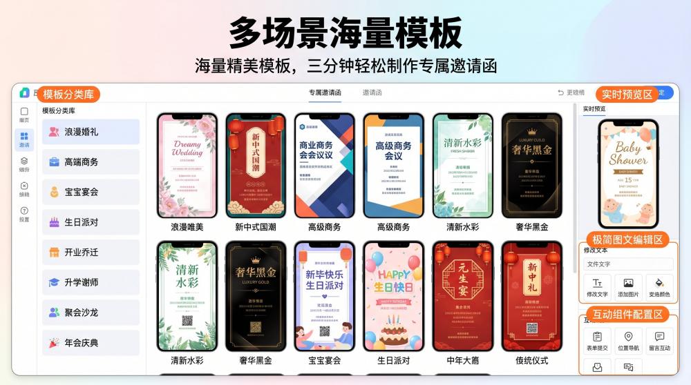 长辈寿宴别再发纸质请柬！高端电子请帖，体面又省心